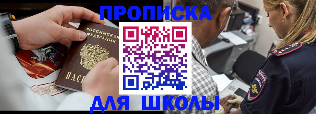 регистрация для школы в Кувшиново