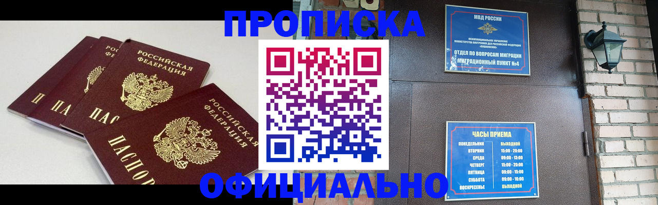 прописка в Кувшиново